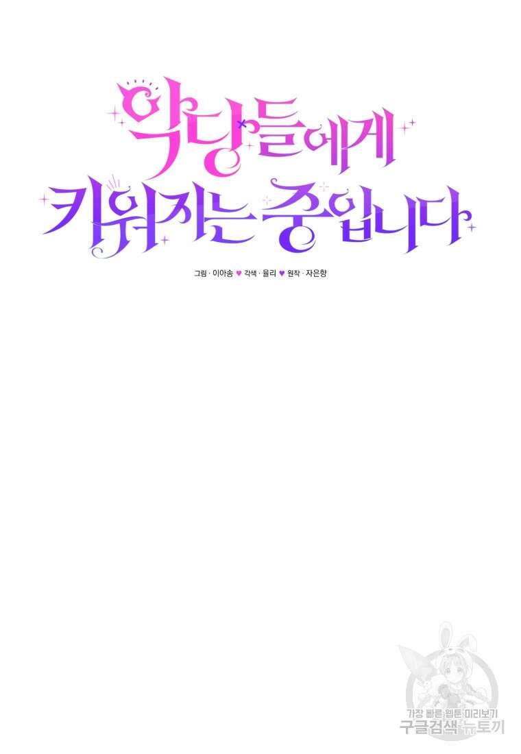 악당들에게 키워지는 중입니다 10화 19