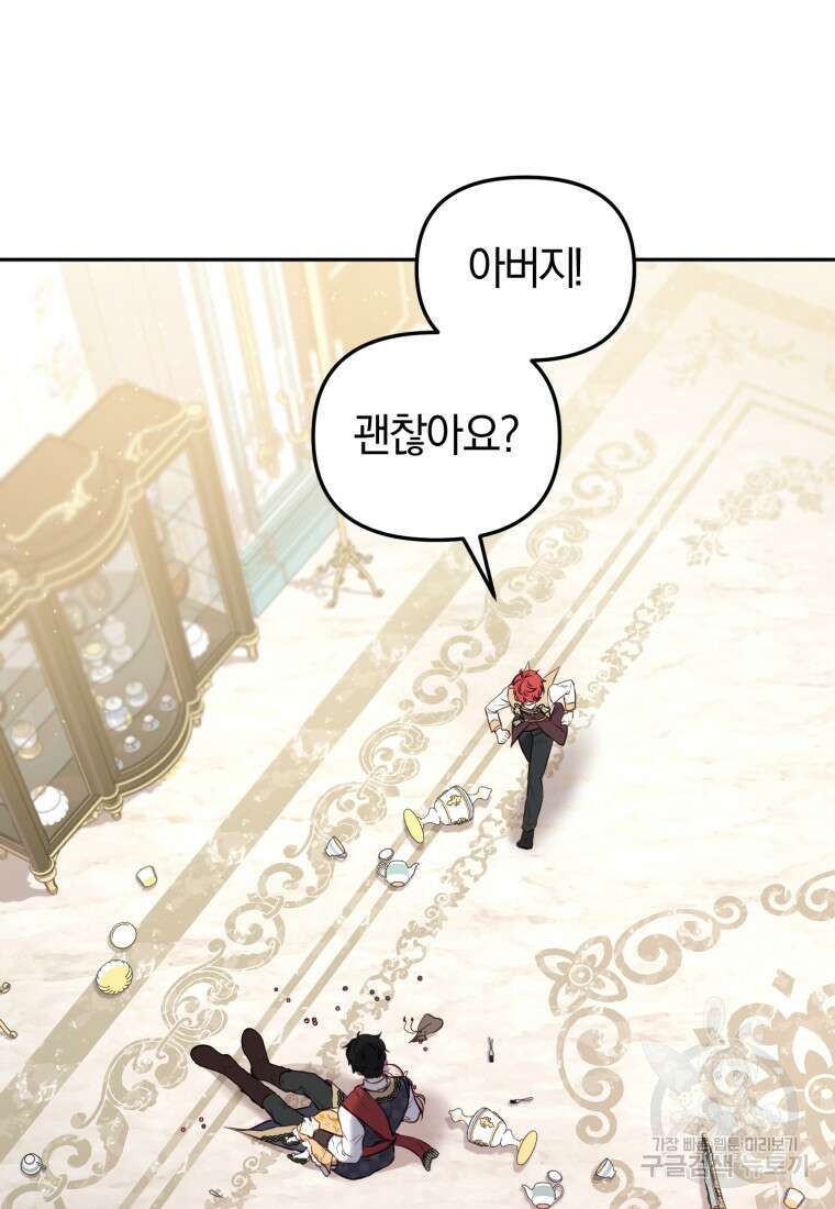 악당들에게 키워지는 중입니다 10화 20
