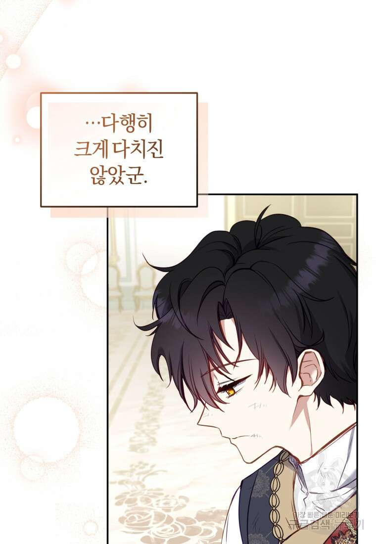 악당들에게 키워지는 중입니다 10화 23