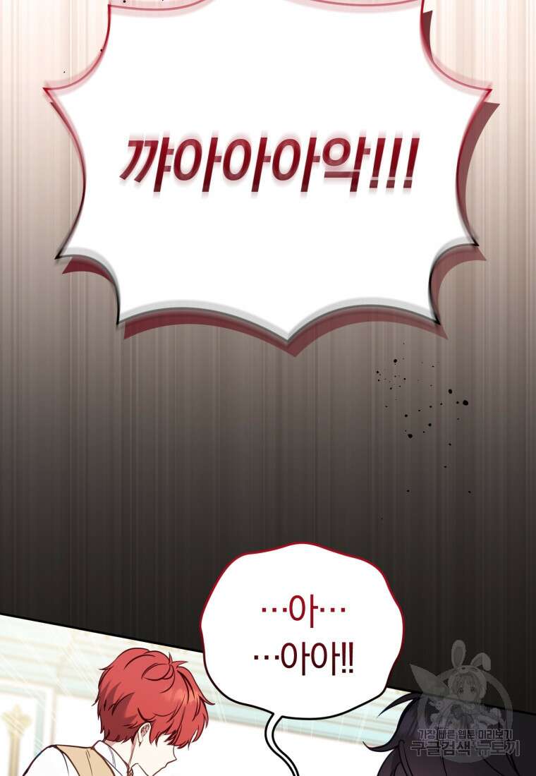 악당들에게 키워지는 중입니다 10화 25