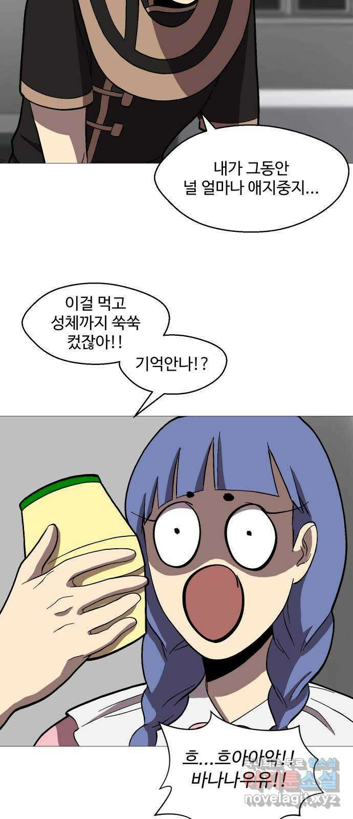 어글리후드 242. 로맨티스트 4