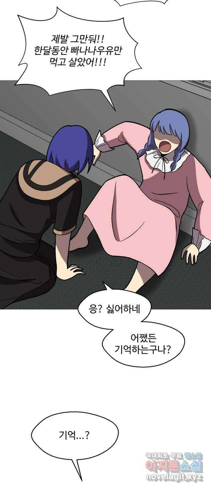 어글리후드 242. 로맨티스트 5