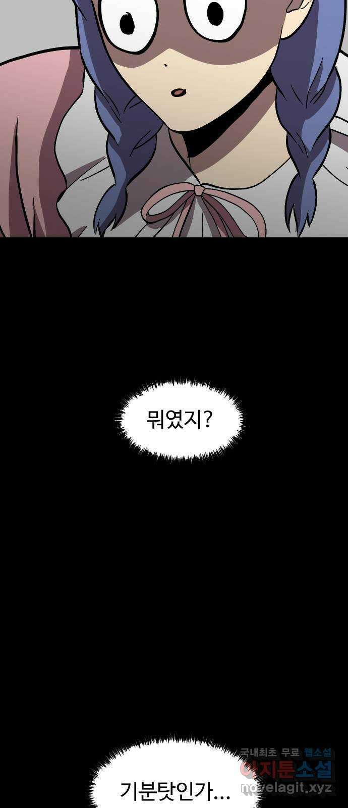 어글리후드 242. 로맨티스트 7