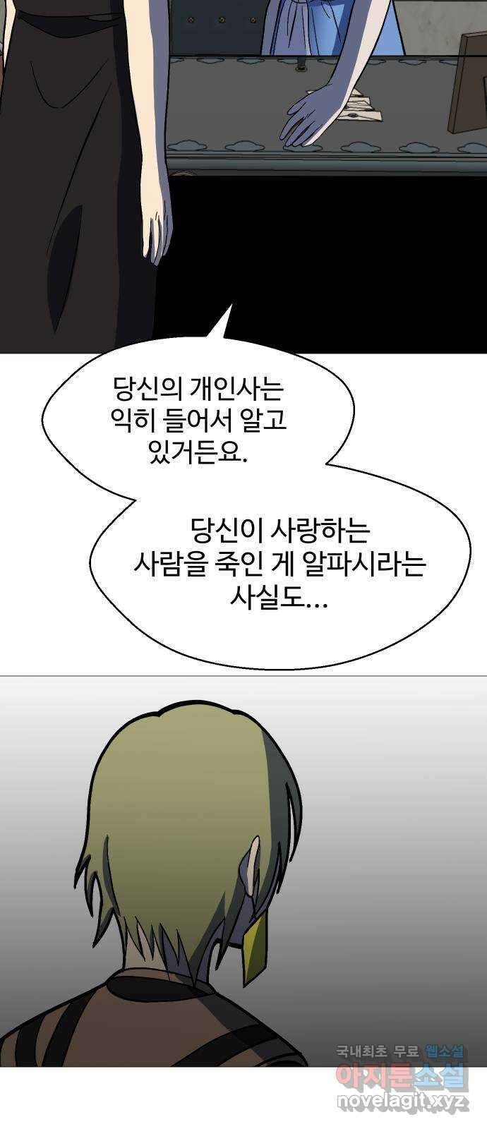 어글리후드 242. 로맨티스트 13
