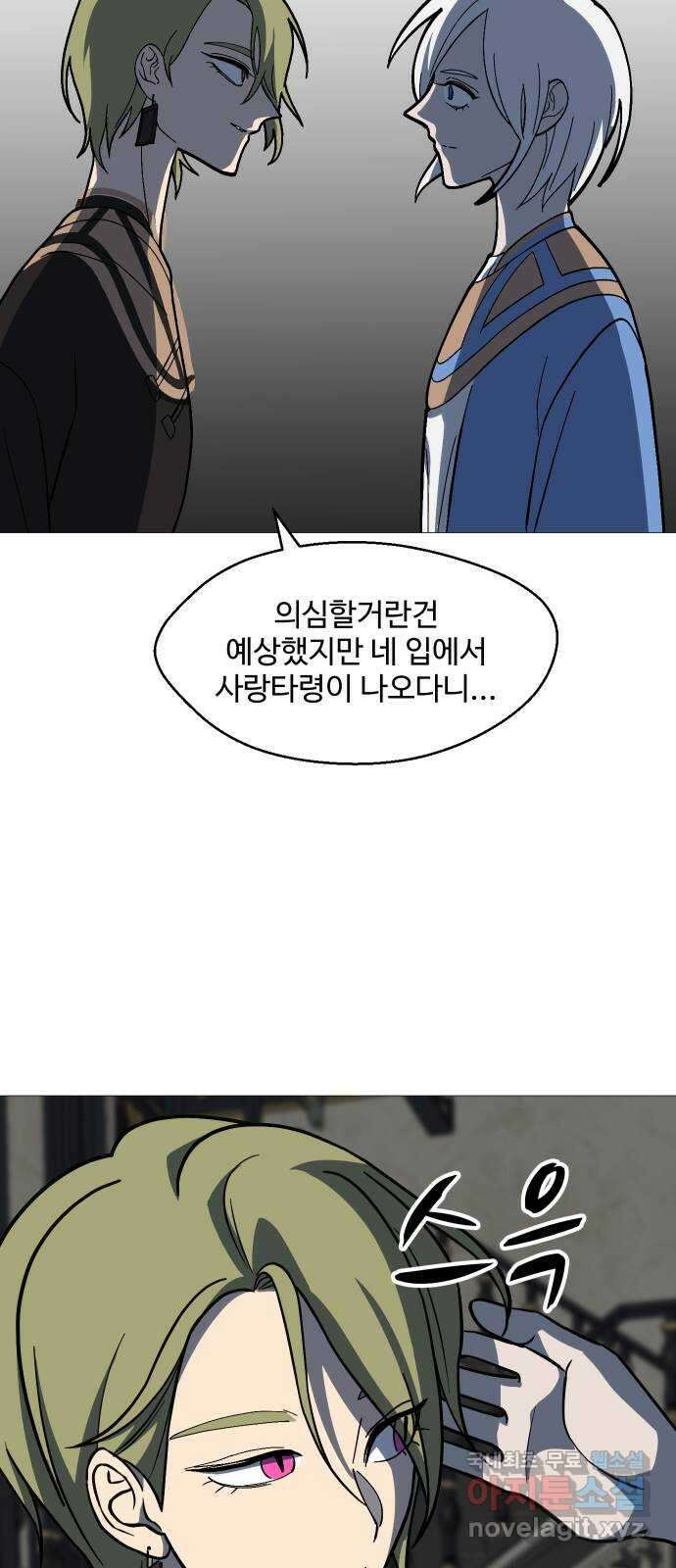 어글리후드 242. 로맨티스트 17
