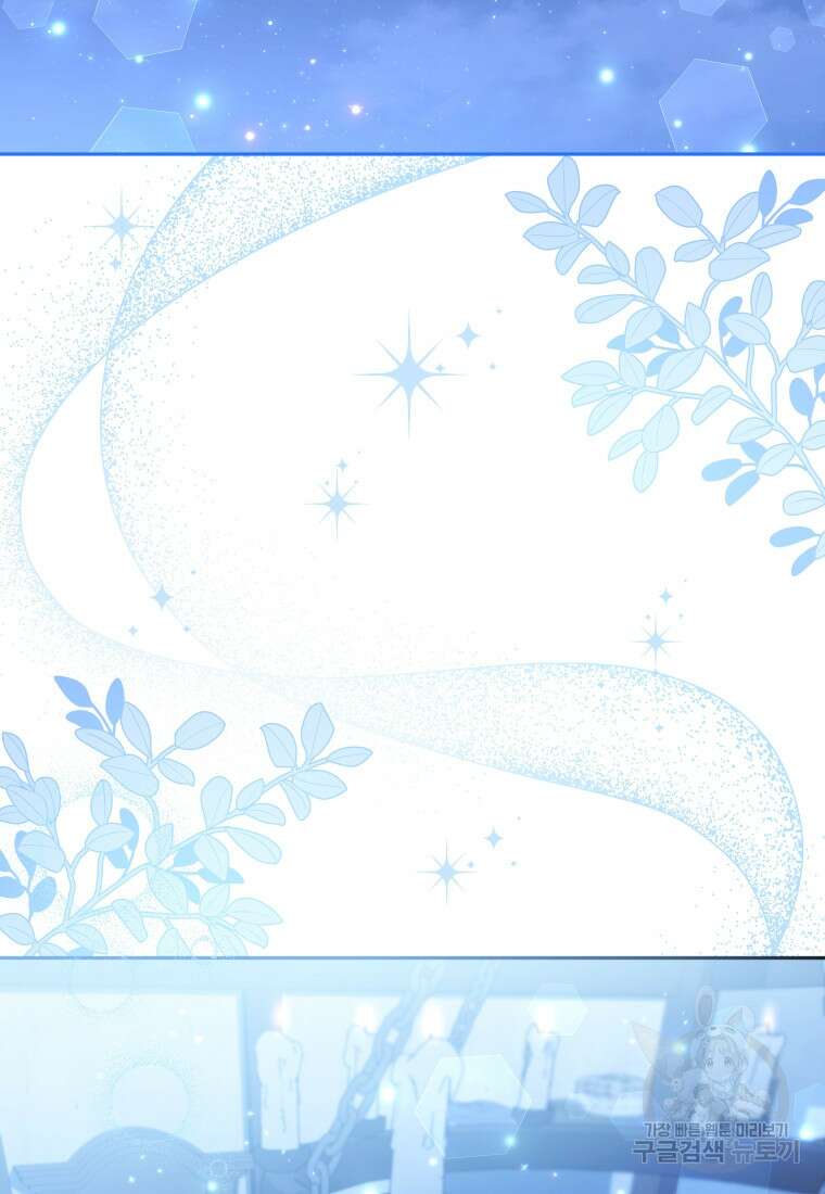 악당들에게 키워지는 중입니다 18화 2