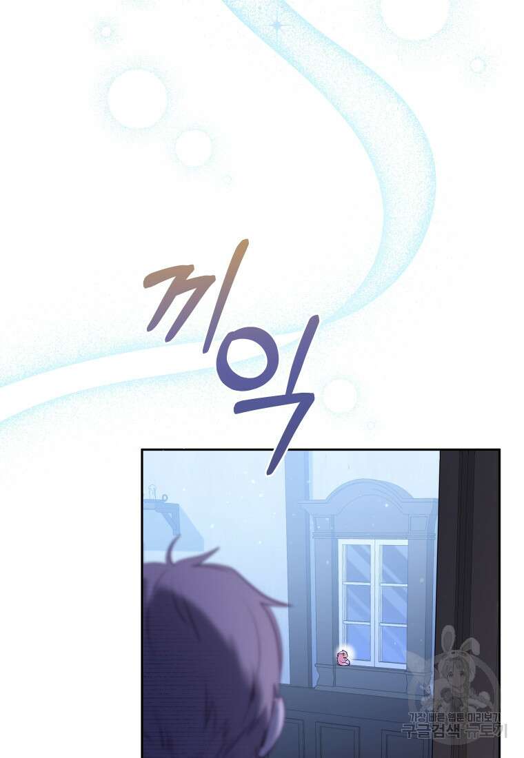 악당들에게 키워지는 중입니다 18화 4
