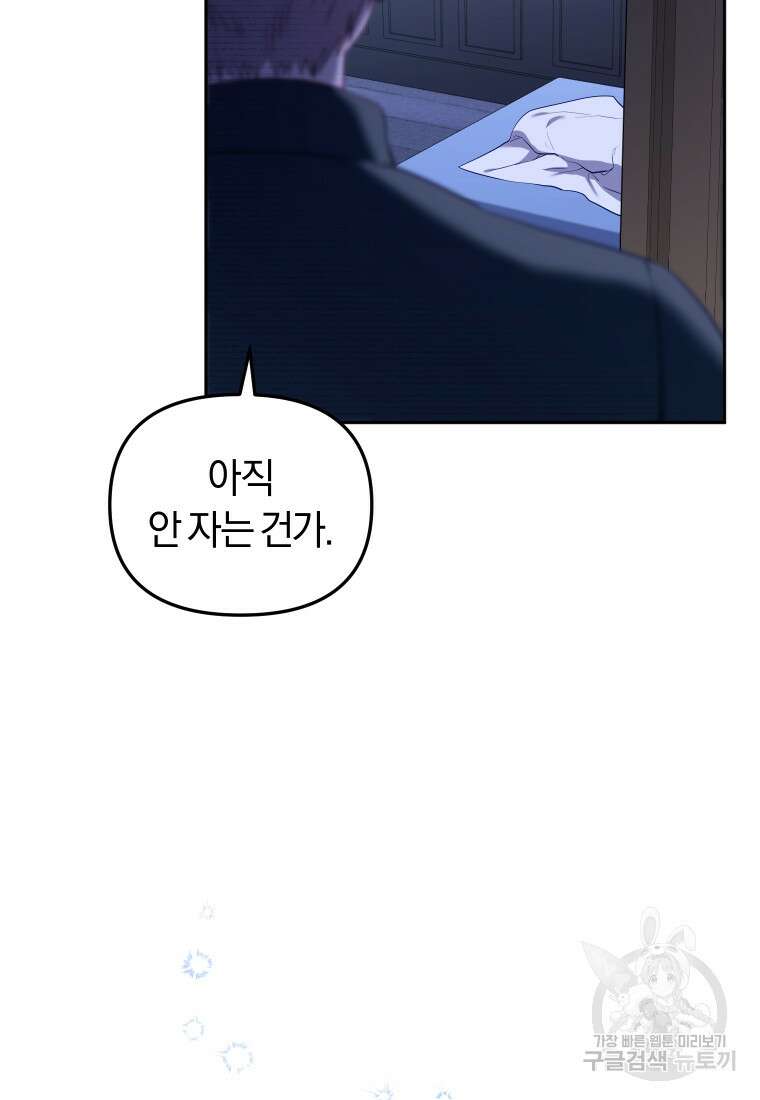 악당들에게 키워지는 중입니다 18화 5