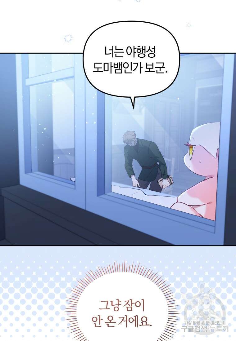 악당들에게 키워지는 중입니다 18화 6