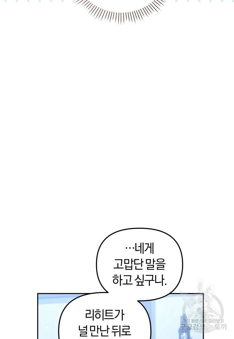 악당들에게 키워지는 중입니다 18화 7