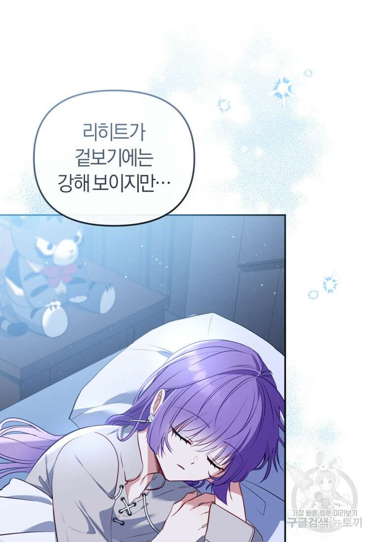 악당들에게 키워지는 중입니다 18화 9