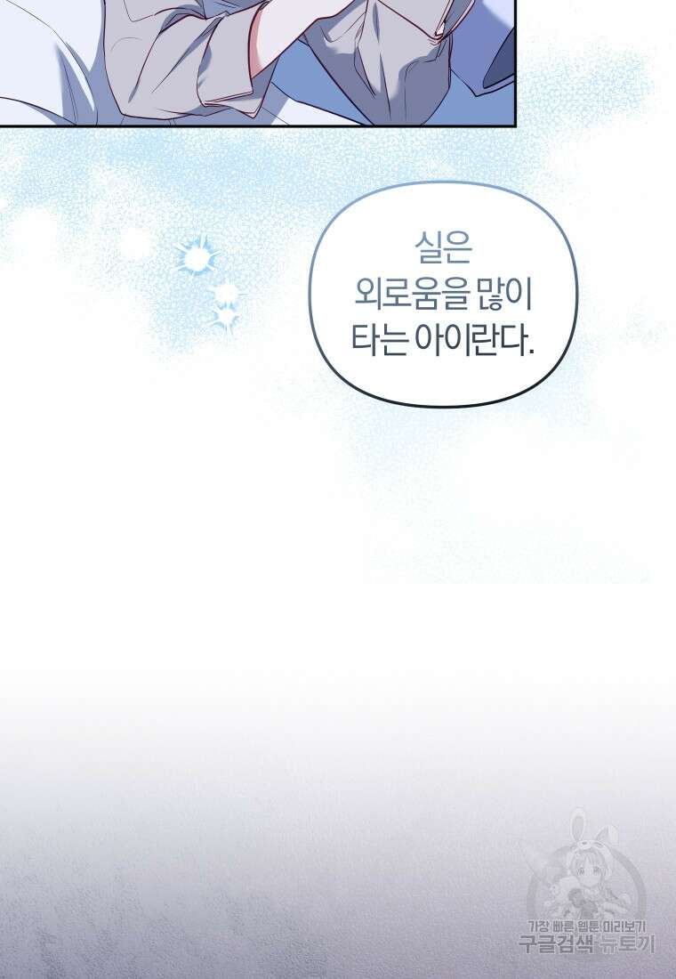 악당들에게 키워지는 중입니다 18화 10