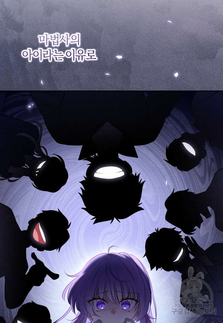 악당들에게 키워지는 중입니다 18화 11