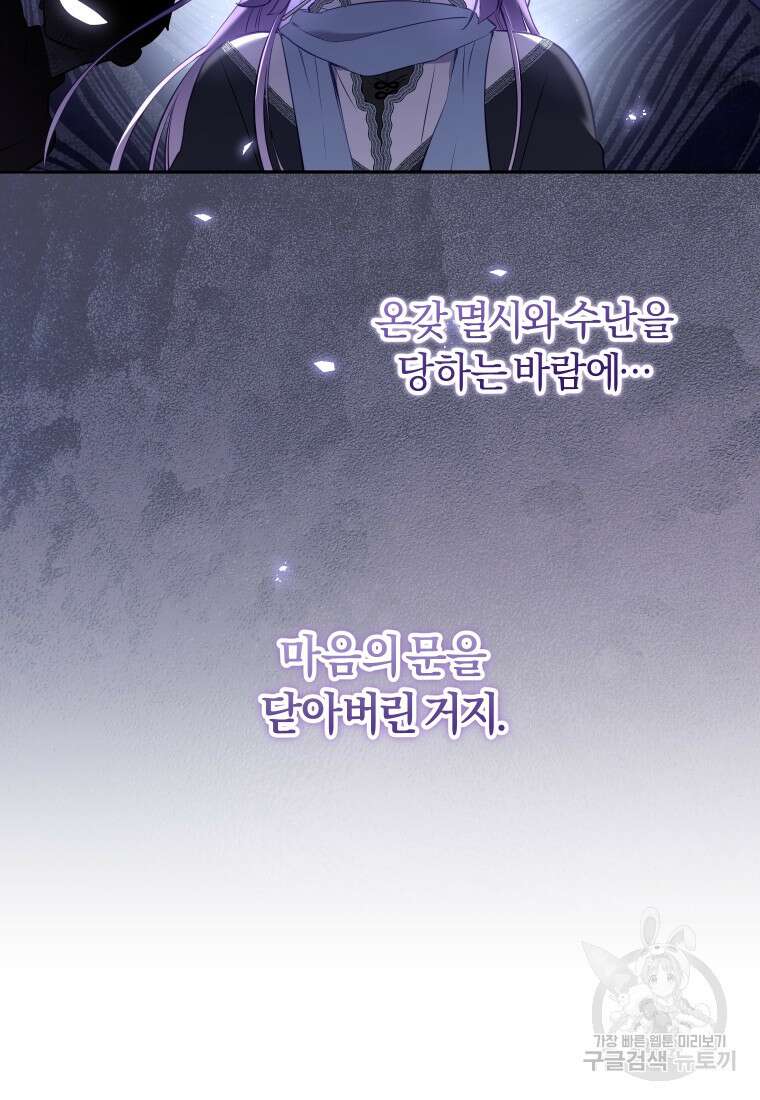 악당들에게 키워지는 중입니다 18화 12