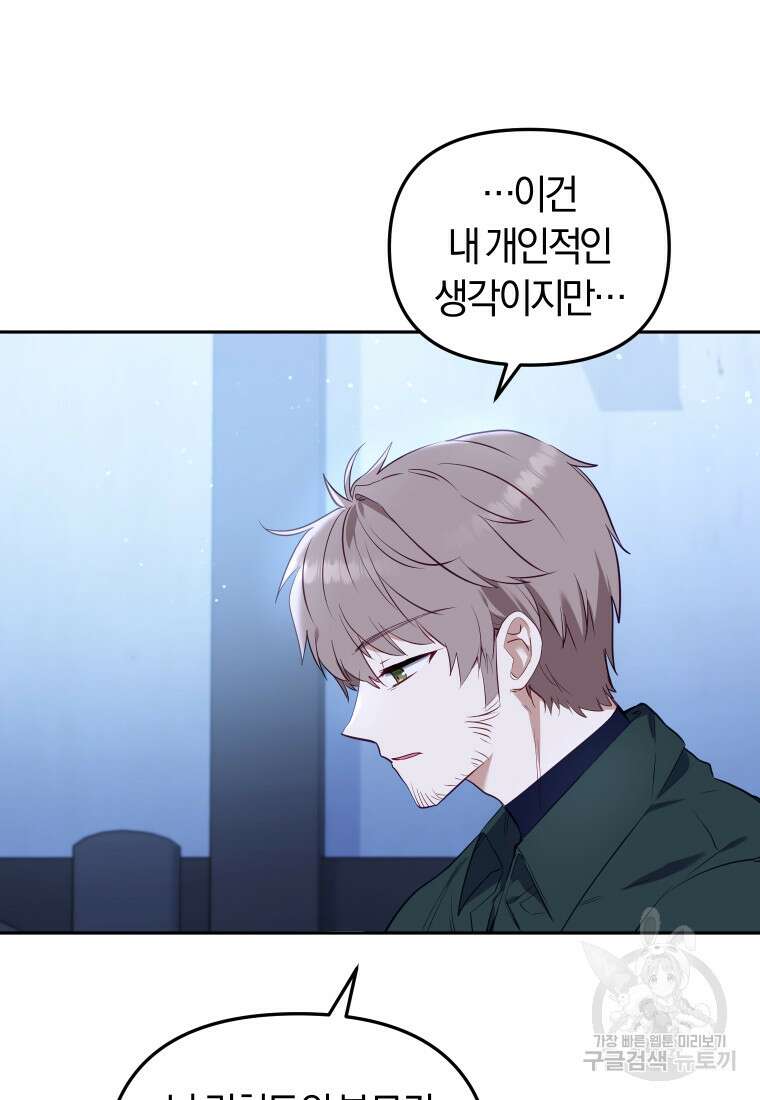 악당들에게 키워지는 중입니다 18화 13