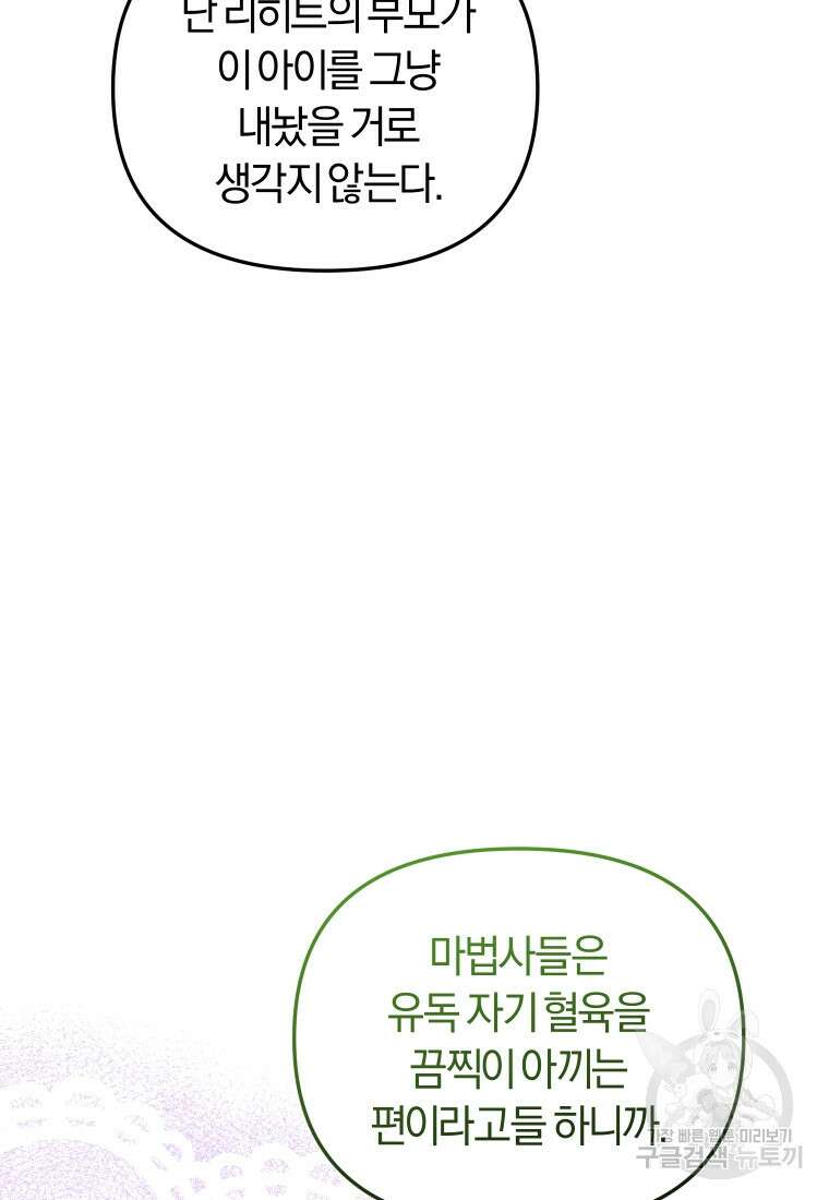 악당들에게 키워지는 중입니다 18화 14