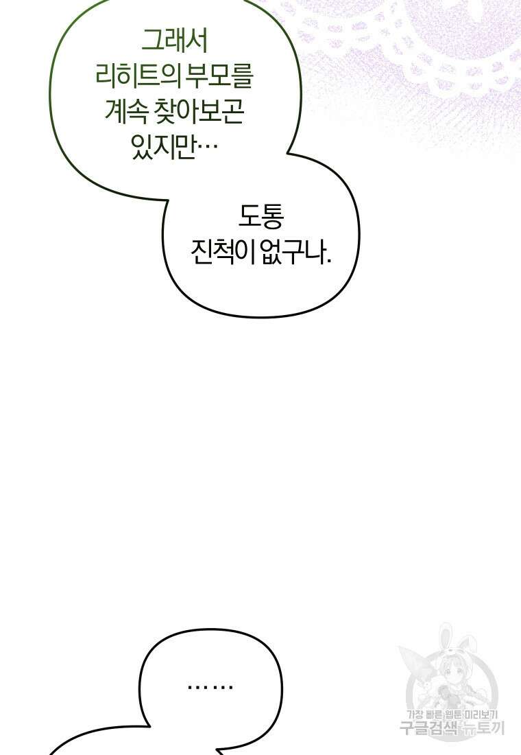 악당들에게 키워지는 중입니다 18화 16