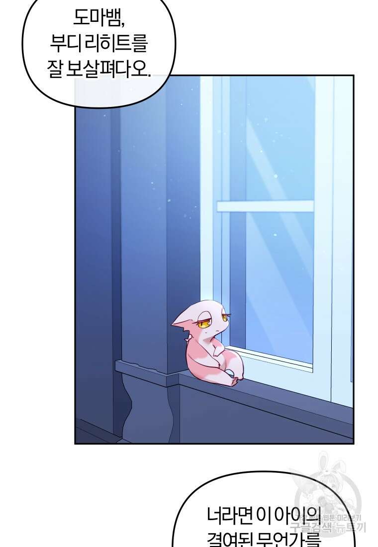 악당들에게 키워지는 중입니다 18화 17