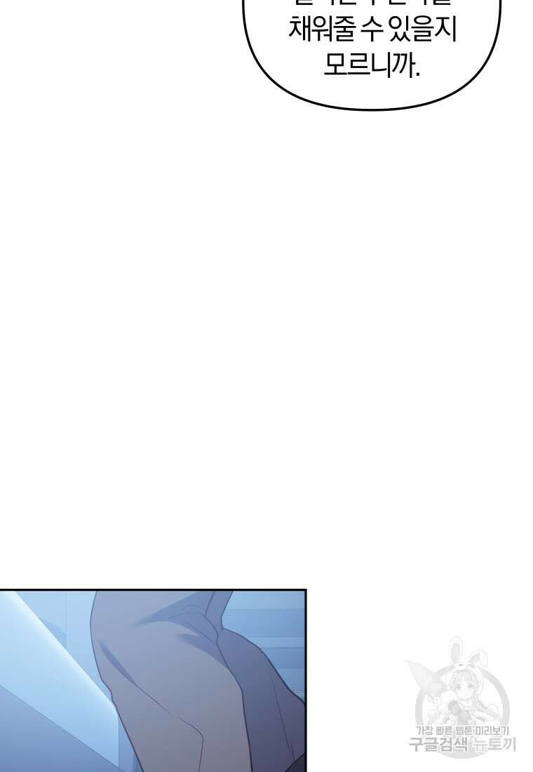 악당들에게 키워지는 중입니다 18화 18