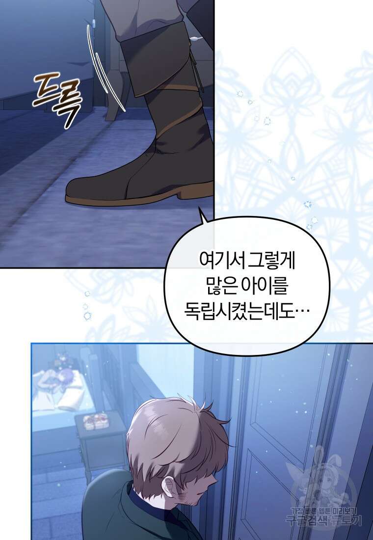 악당들에게 키워지는 중입니다 18화 19