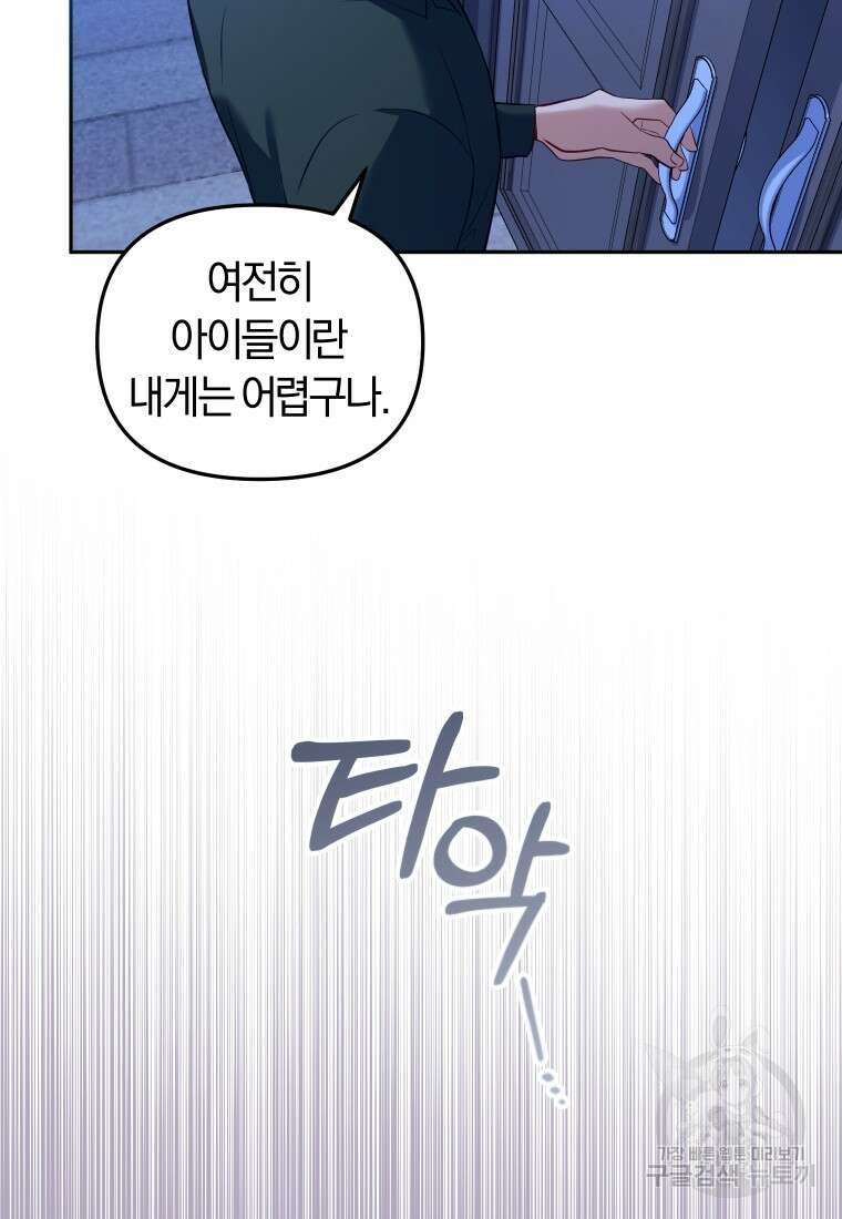 악당들에게 키워지는 중입니다 18화 20