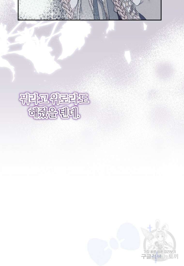 악당들에게 키워지는 중입니다 18화 23