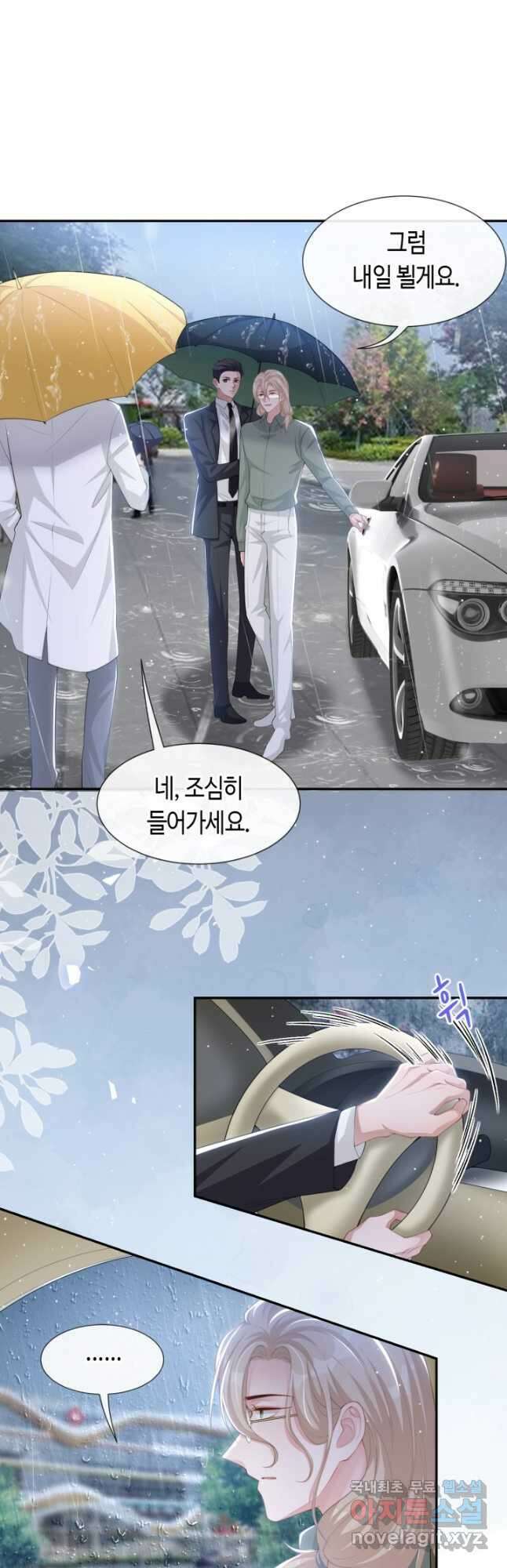 집착공의 인형놀이 95화 4