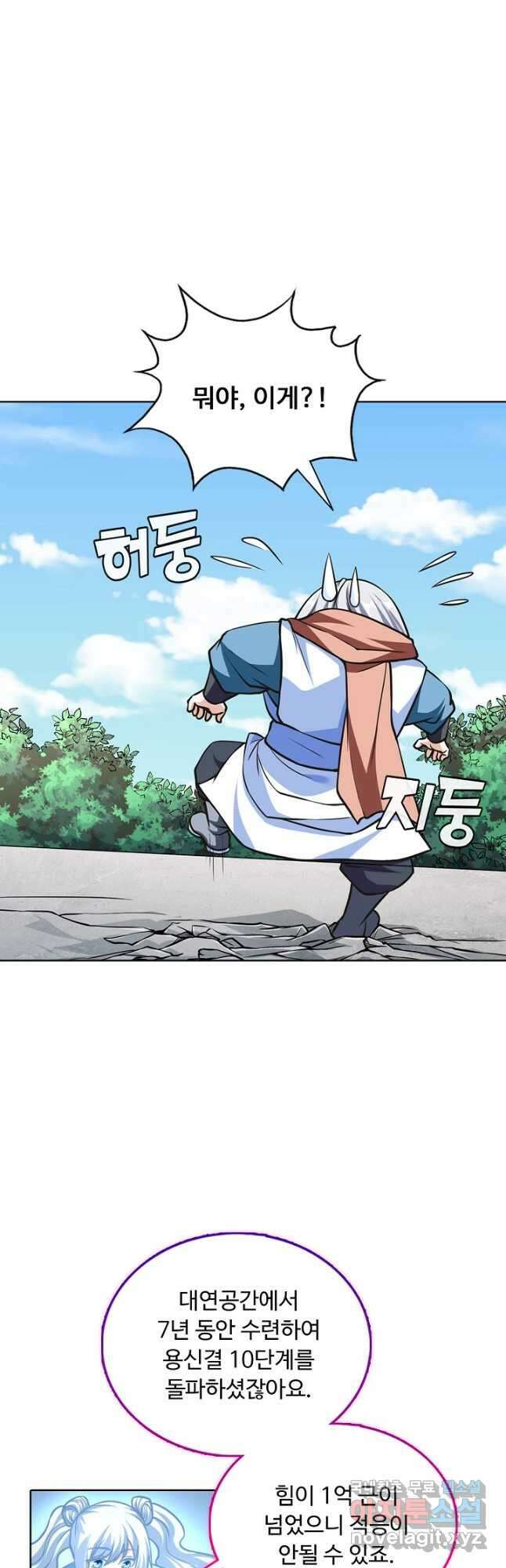 무도독존 328화 8