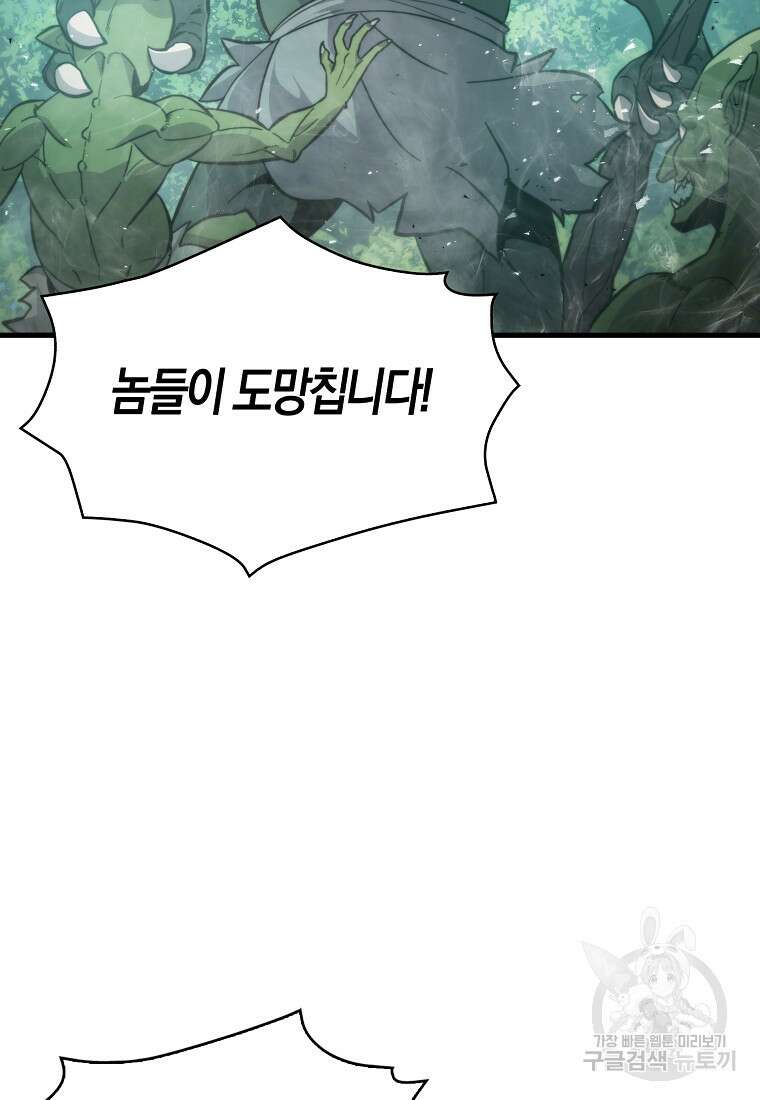 9클래스 소드 마스터 : 검의 구도자 9화 6