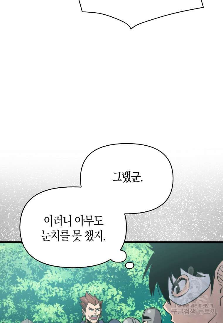 9클래스 소드 마스터 : 검의 구도자 9화 8