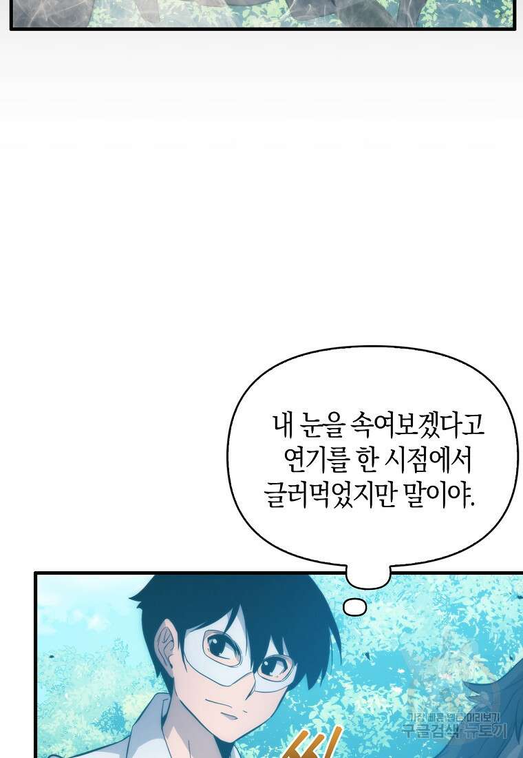 9클래스 소드 마스터 : 검의 구도자 9화 13