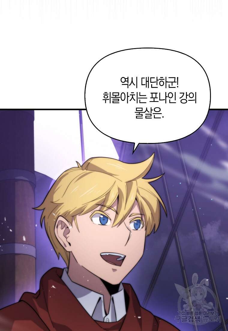 9클래스 소드 마스터 : 검의 구도자 16화 7