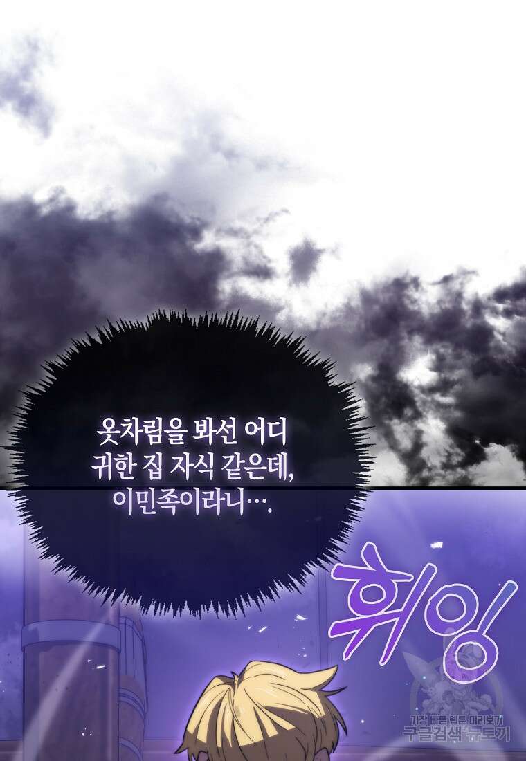 9클래스 소드 마스터 : 검의 구도자 16화 10