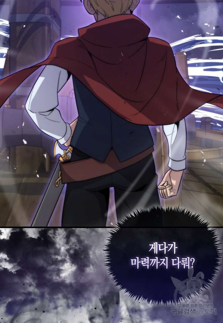 9클래스 소드 마스터 : 검의 구도자 16화 11