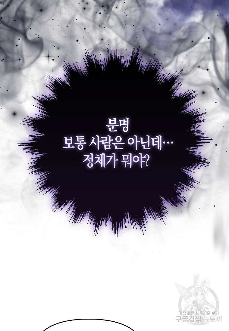 9클래스 소드 마스터 : 검의 구도자 16화 12