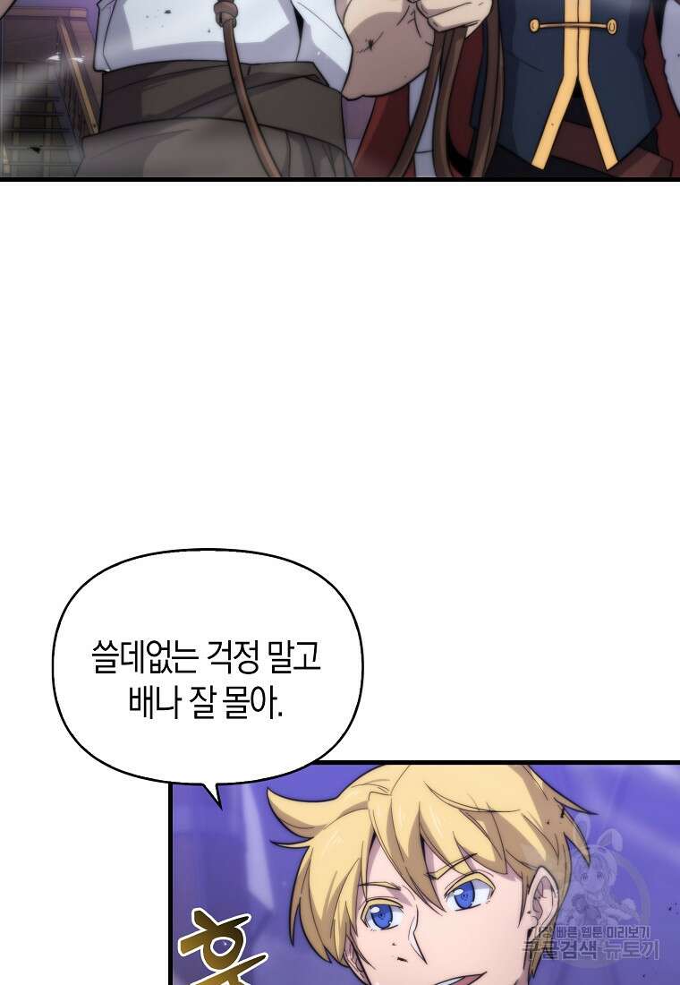 9클래스 소드 마스터 : 검의 구도자 16화 14