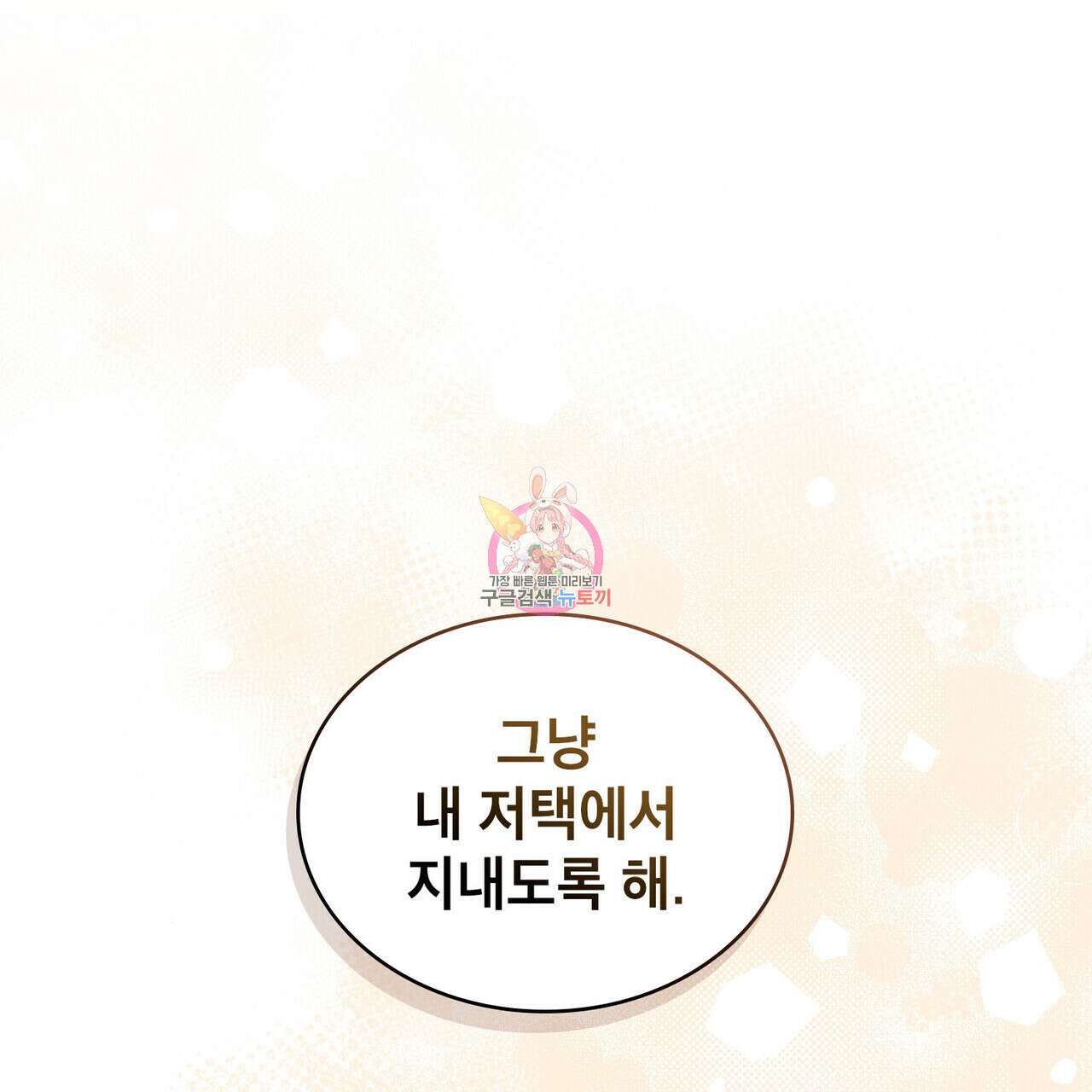 트로피 허즈번드 20화 1