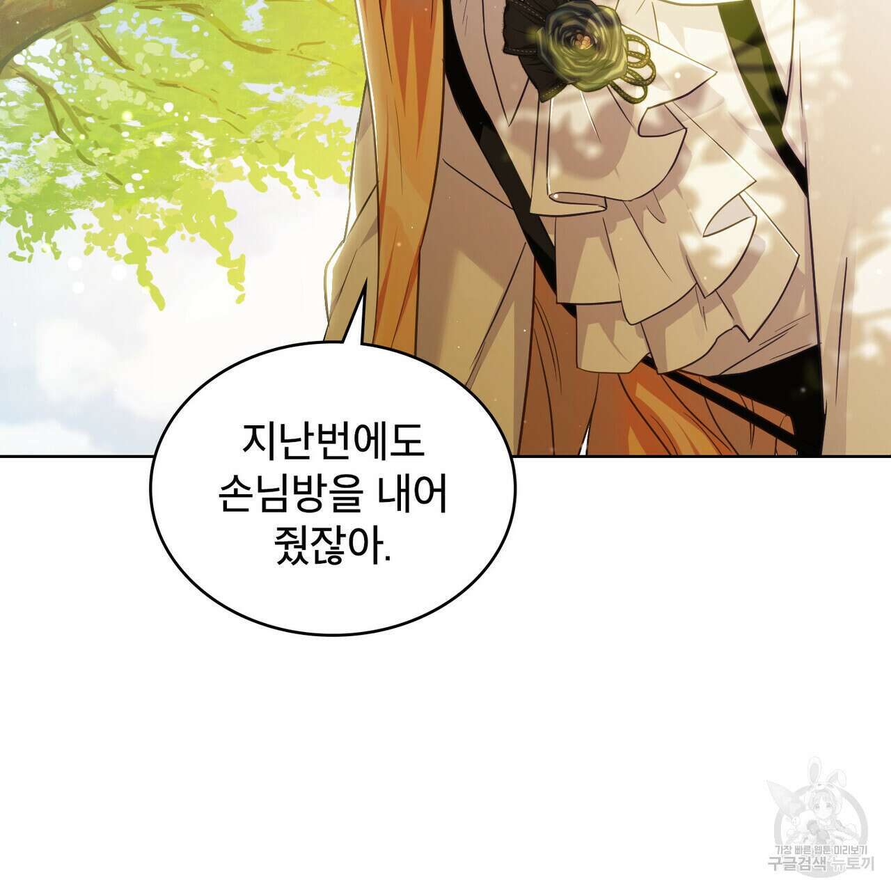 트로피 허즈번드 20화 3