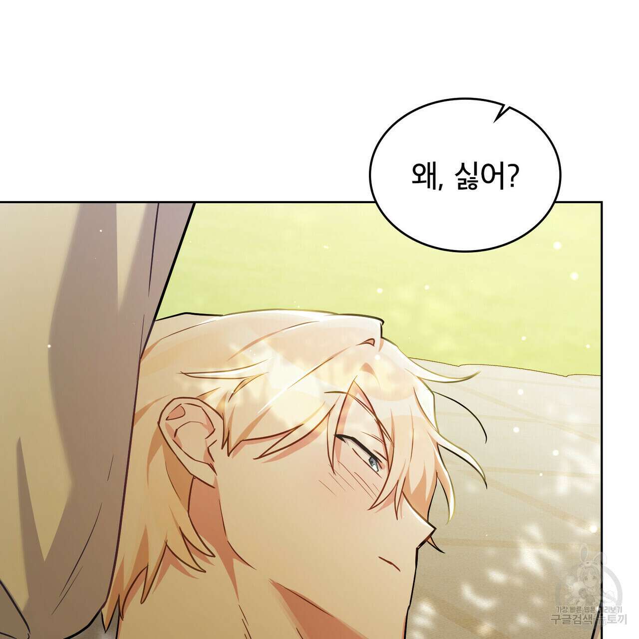 트로피 허즈번드 20화 4