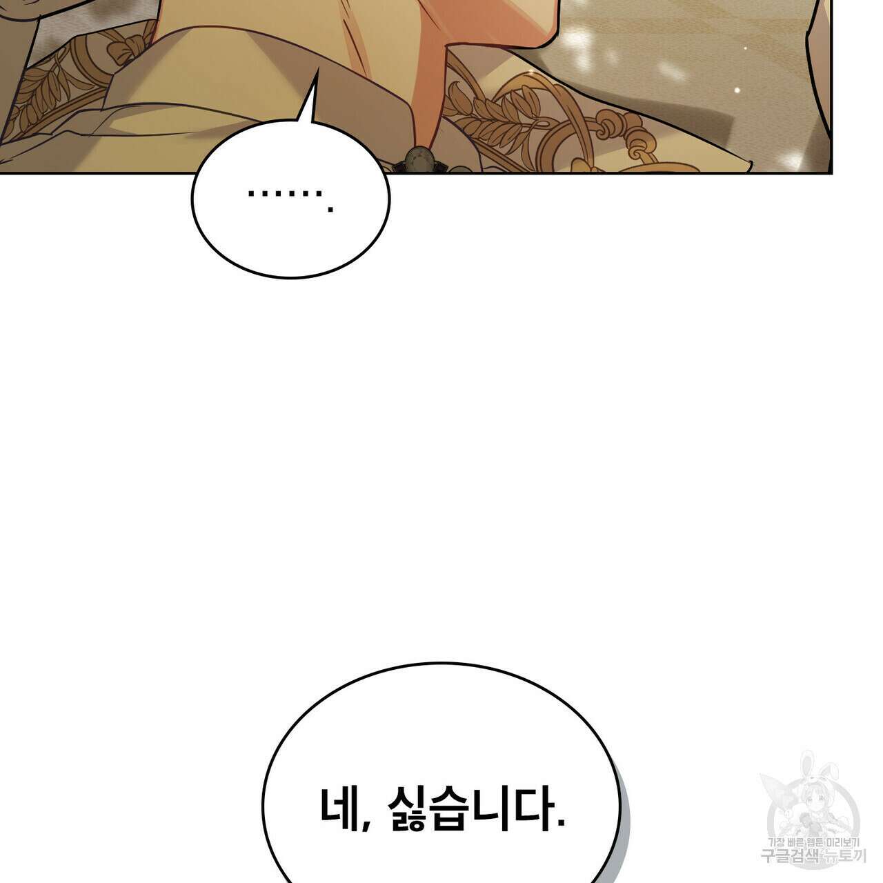 트로피 허즈번드 20화 5