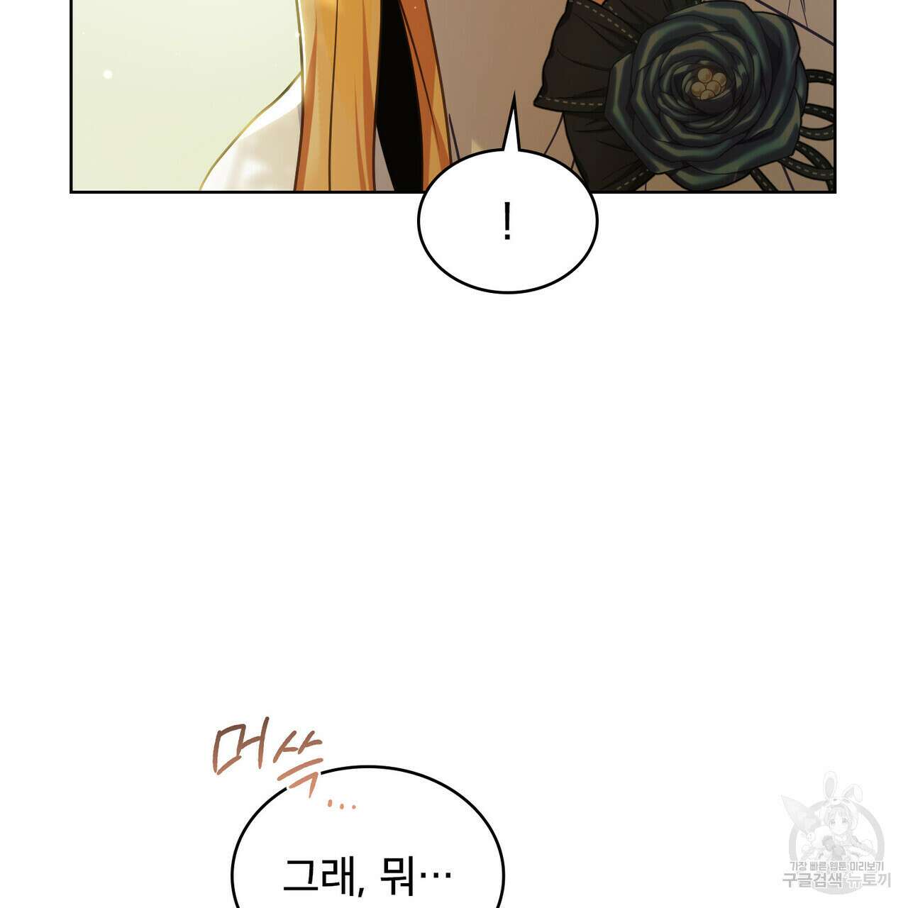 트로피 허즈번드 20화 7