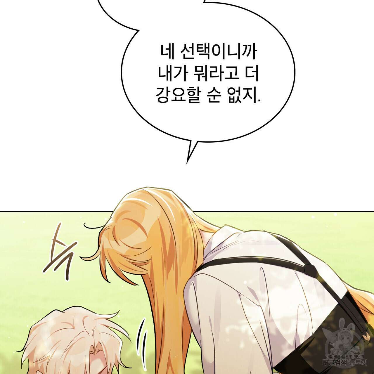 트로피 허즈번드 20화 8