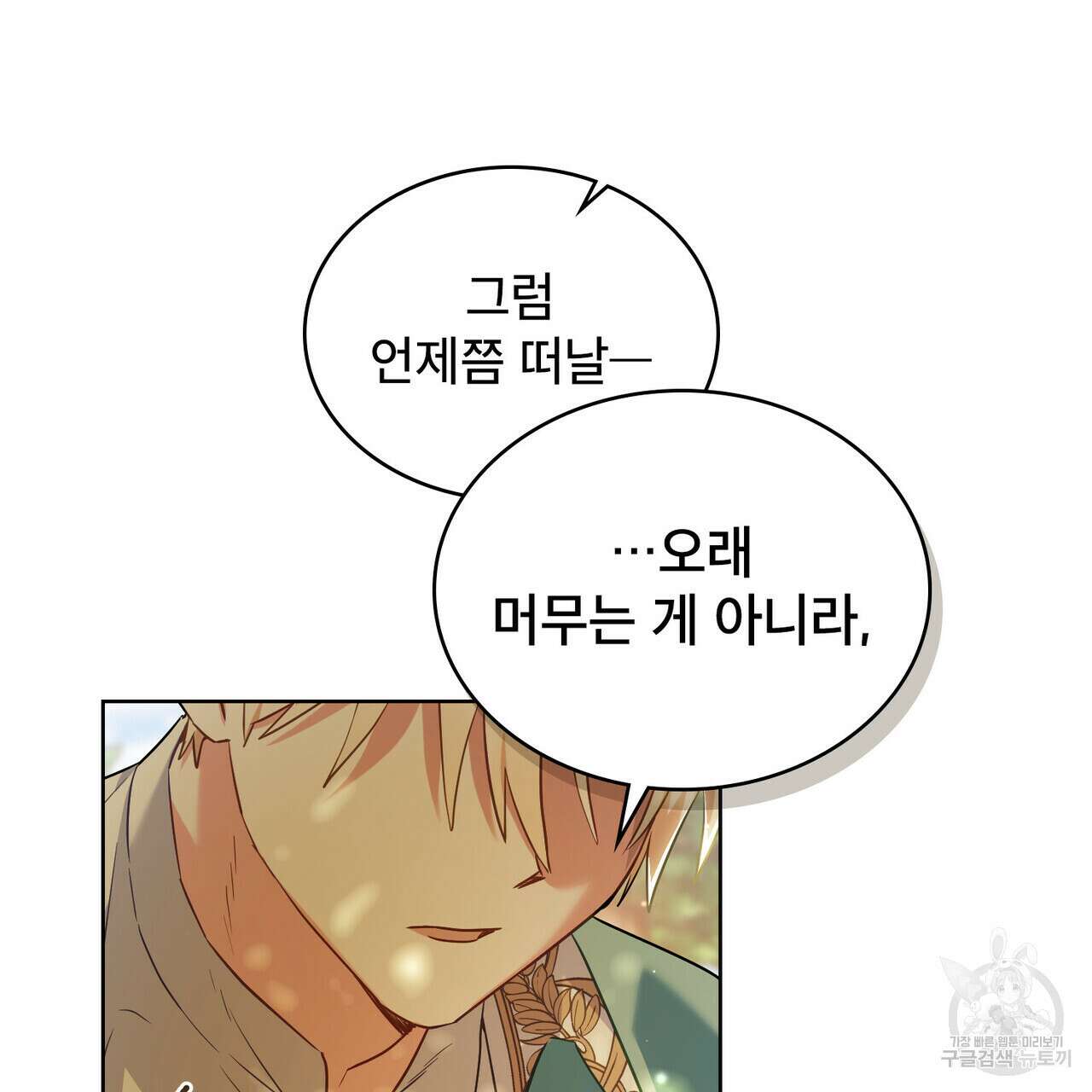 트로피 허즈번드 20화 10