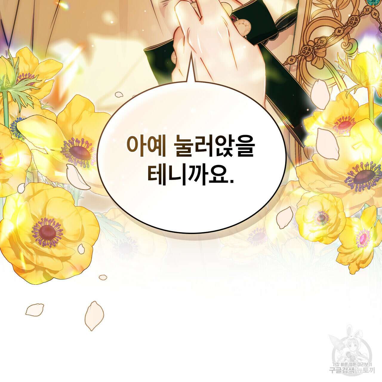 트로피 허즈번드 20화 14