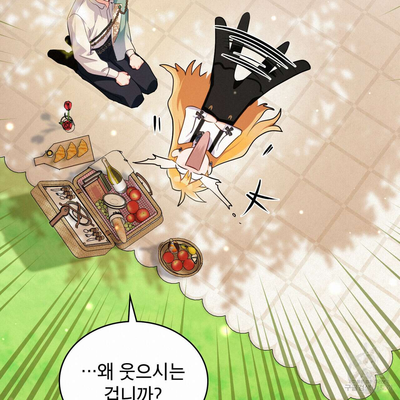 트로피 허즈번드 20화 19