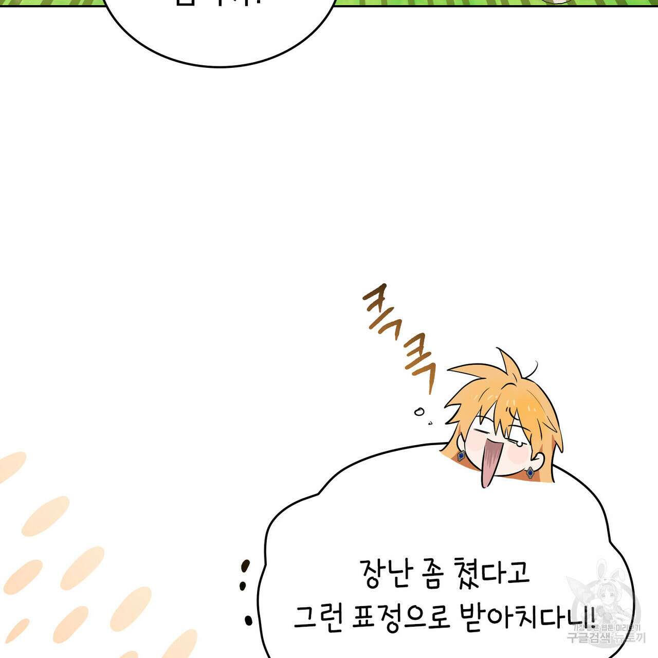 트로피 허즈번드 20화 20