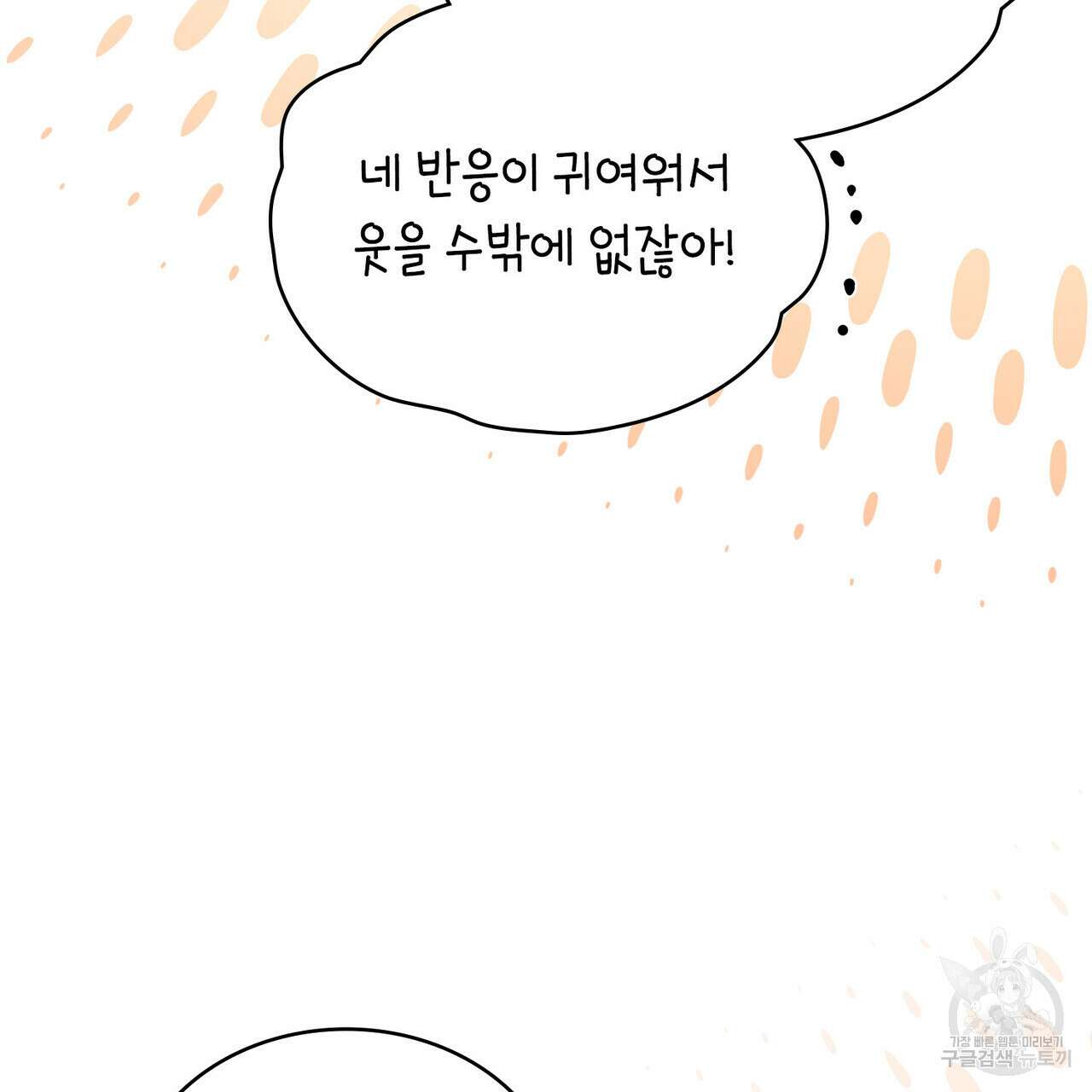 트로피 허즈번드 20화 21