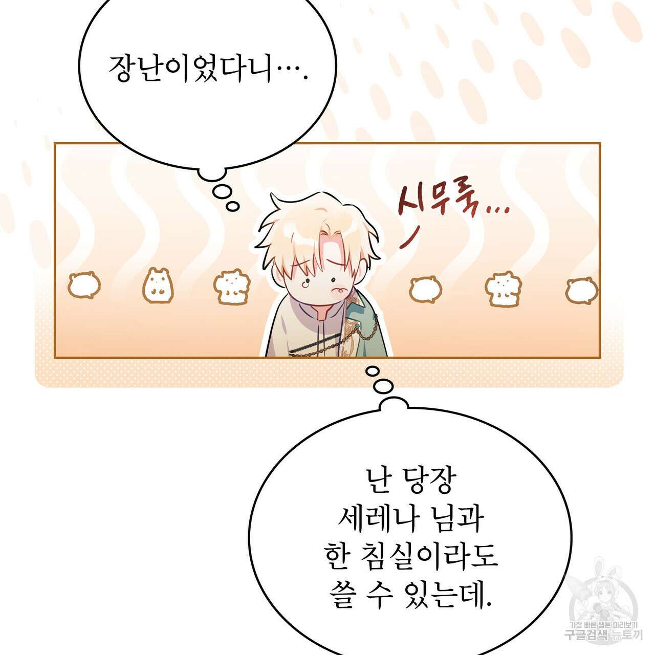 트로피 허즈번드 20화 22