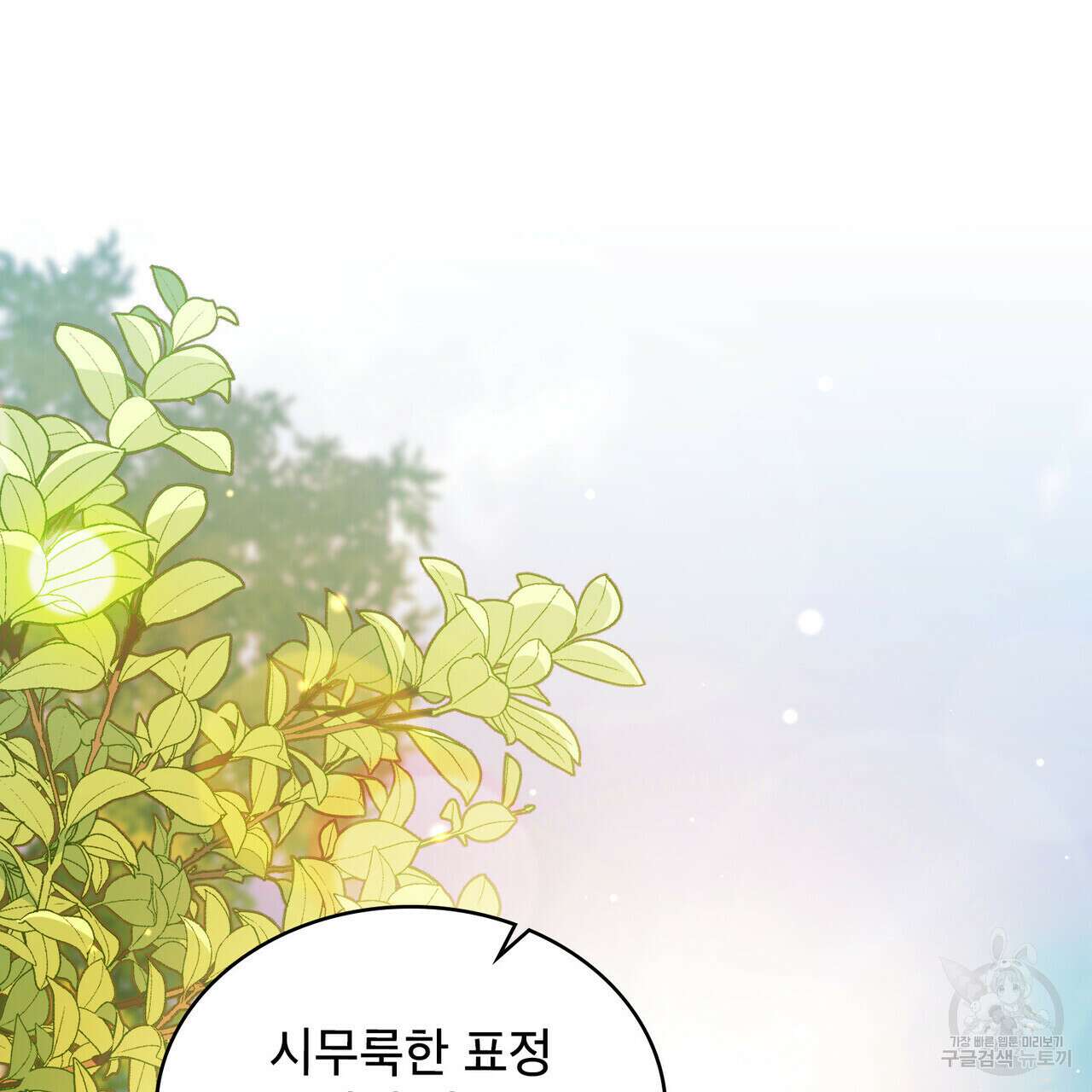 트로피 허즈번드 20화 24