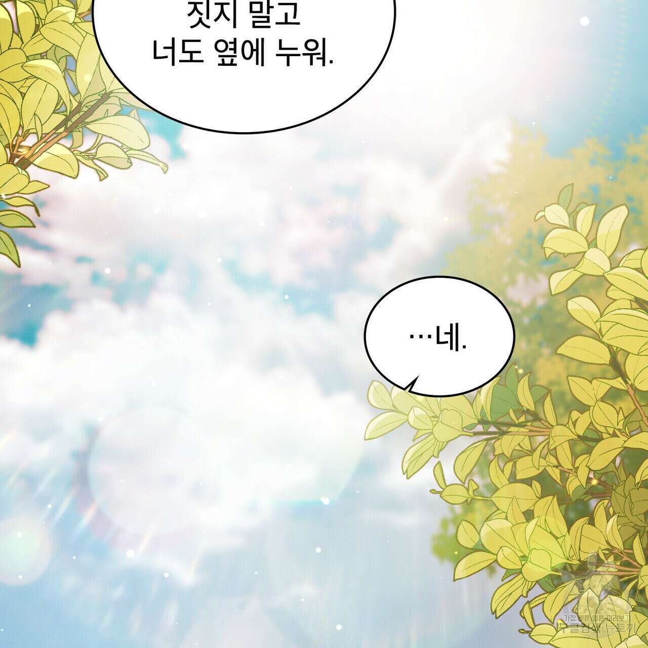 트로피 허즈번드 20화 25